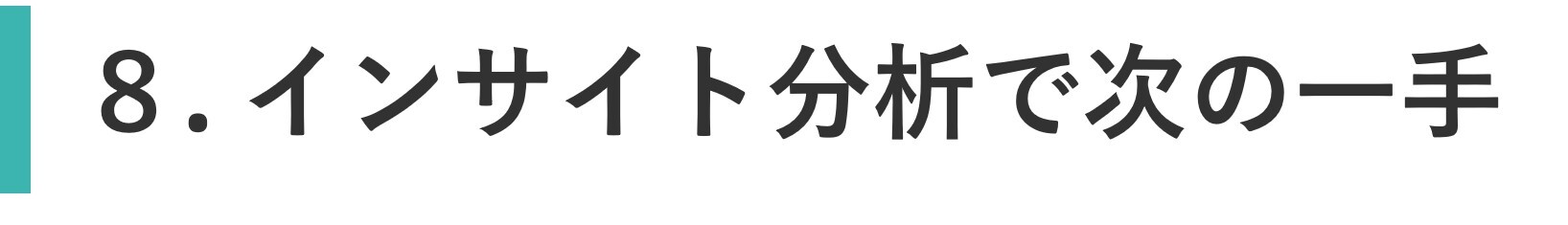 タイトル8