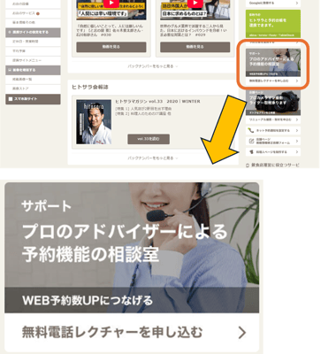 予約機能の相談室