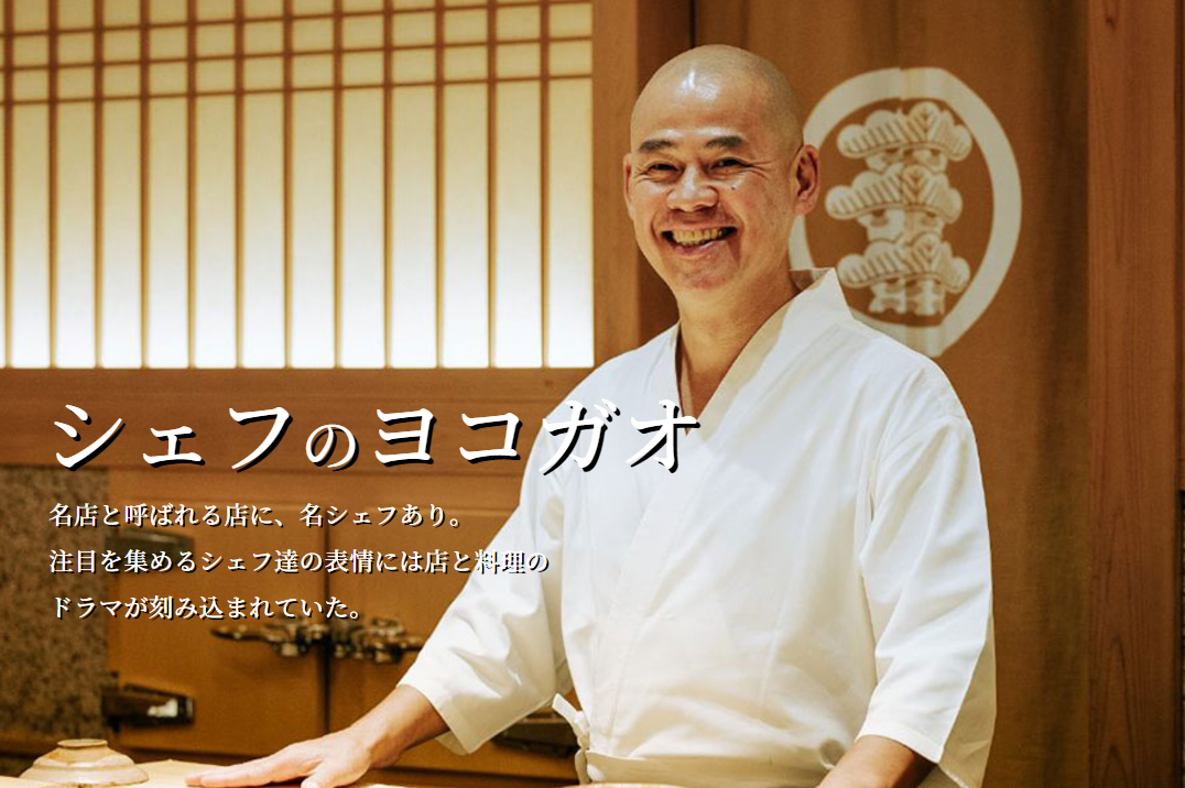chef_yokogao-1